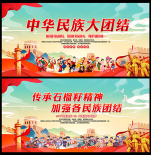 民族团结标语