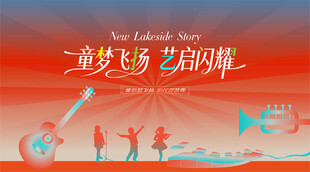 少儿才艺秀 儿童才艺大赛