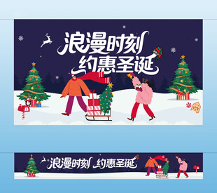 圣诞活动主视觉横幅
