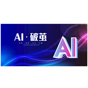 AI破茧主题炫酷背景图