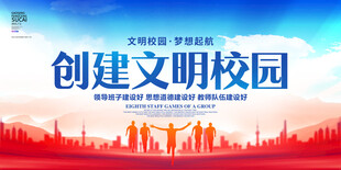 文明校园