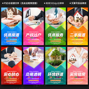 房产中介海报
