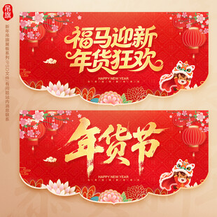 年货节吊旗