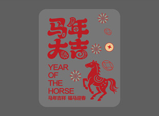 马年玻璃贴