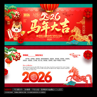 2026马年贺卡