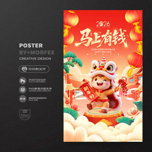 马年海报