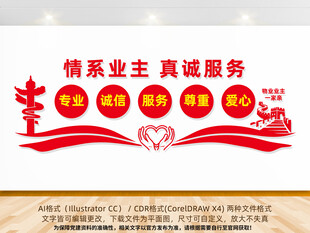 物业业主一家亲