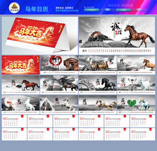 2026台历 马年台历