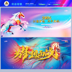 集团企业公司年会盛典背景