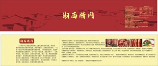 腊肉捆绑条