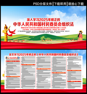 村民委员会组织法