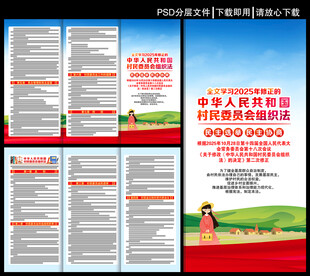 村民委员会组织法三折页