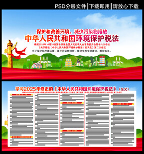 环境保护税法