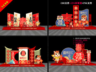 2026新春美陈