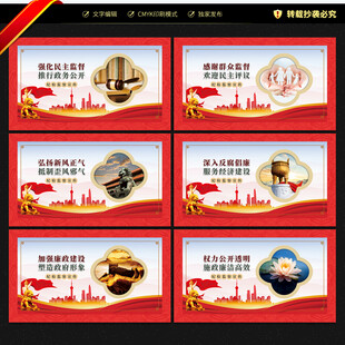 纪检监察 文化展板