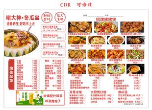 中式美食菜单展示