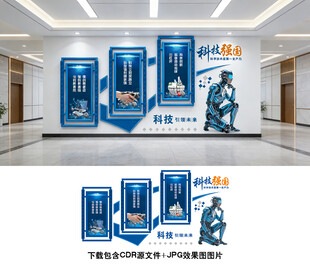 科技文化墙