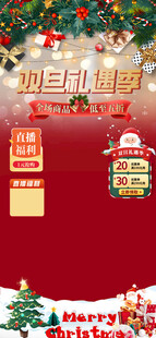 圣诞节直播间绿幕背景