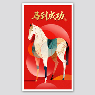 马到成功主题插画海报马年装饰画