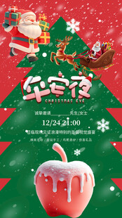 圣诞夜苹果礼盒装饰图