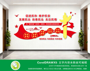 枫桥经验文化墙