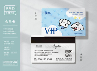 宠物诊所会员卡