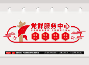 党群服务中心文化墙