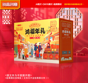 年货包装 新年礼盒