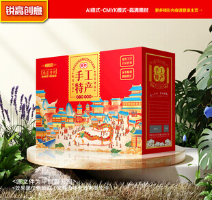 特产包装 年货礼盒