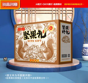 坚果包装 干果礼盒