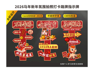 马年美陈拍照打卡展示牌