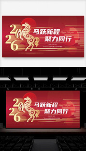 马年年会主视觉