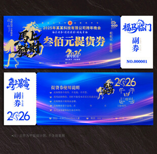 提货券