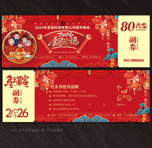 年夜饭代金券