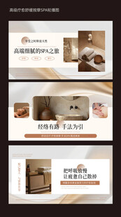 按摩SPA海报展板轮播图