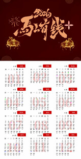 2026马上有钱挂历日历