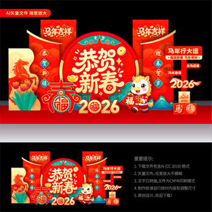 2026马年美陈