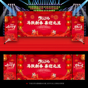 元旦晚会背景