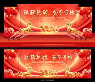 元旦迎新舞台背景