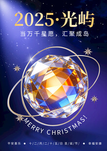 2025光屿圣诞主题设计图海报
