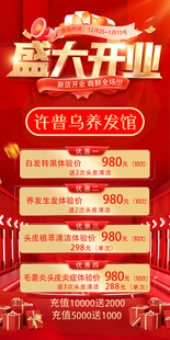 盛大开业美容馆优惠活动