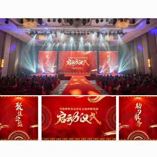 启动仪式会议背景