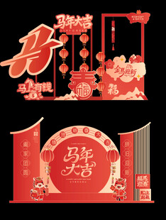 马年新年春节美陈布置