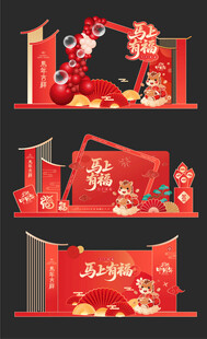 马年新年春节美陈布置