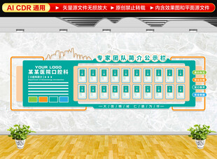 医院专家简介化墙