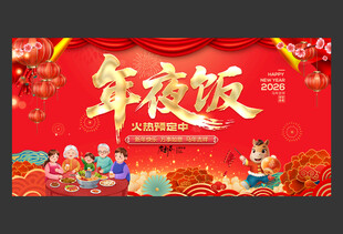 年夜饭预订