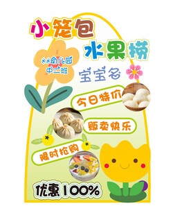 学校跳蚤市场牌