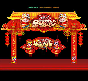 年货一条街