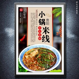 小锅米线