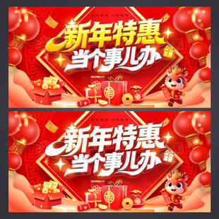 新年促销
